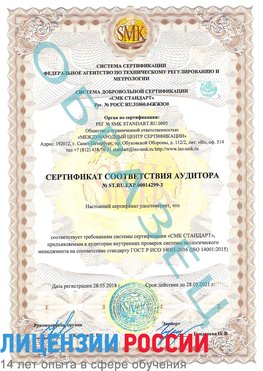 Образец сертификата соответствия аудитора Образец сертификата соответствия аудитора №ST.RU.EXP.00014299-3 Борисоглебск Сертификат ISO 14001